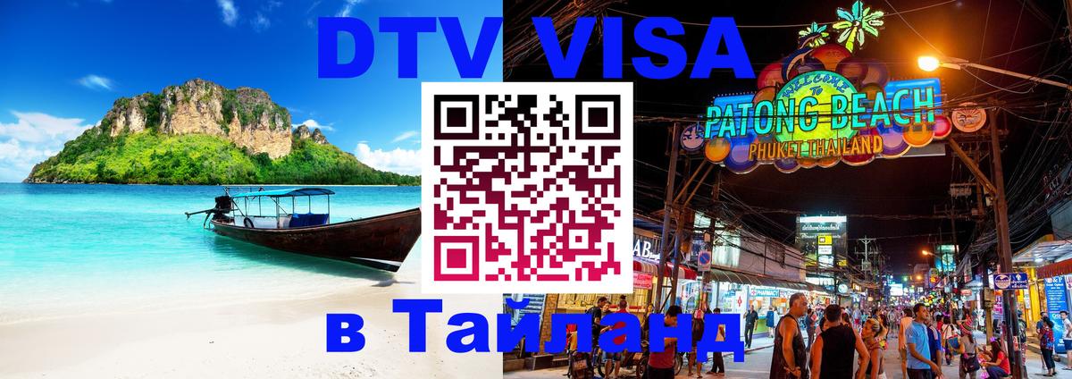 Сколько стоит DTV виза — актуальные цены, оформление даже без документов - 21.11.2025 